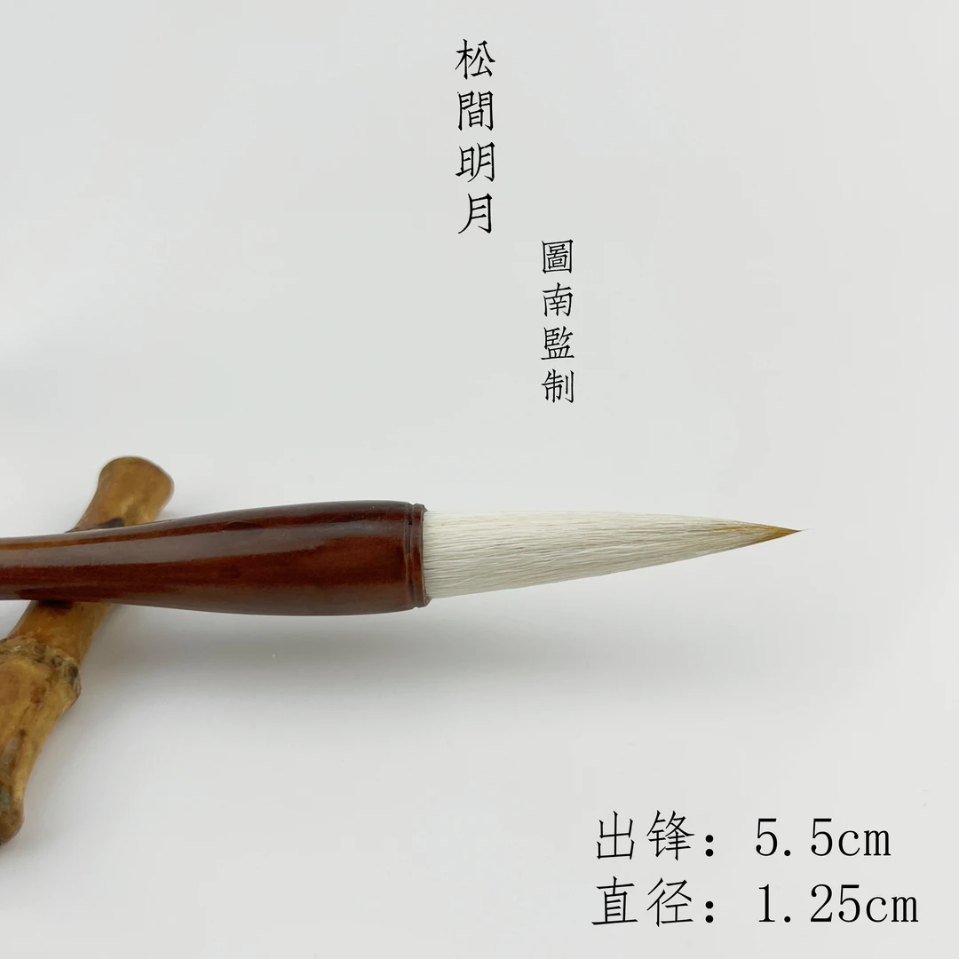 【松风明月 图南】明清大行草 大字楷书篆书隶书  图南定制