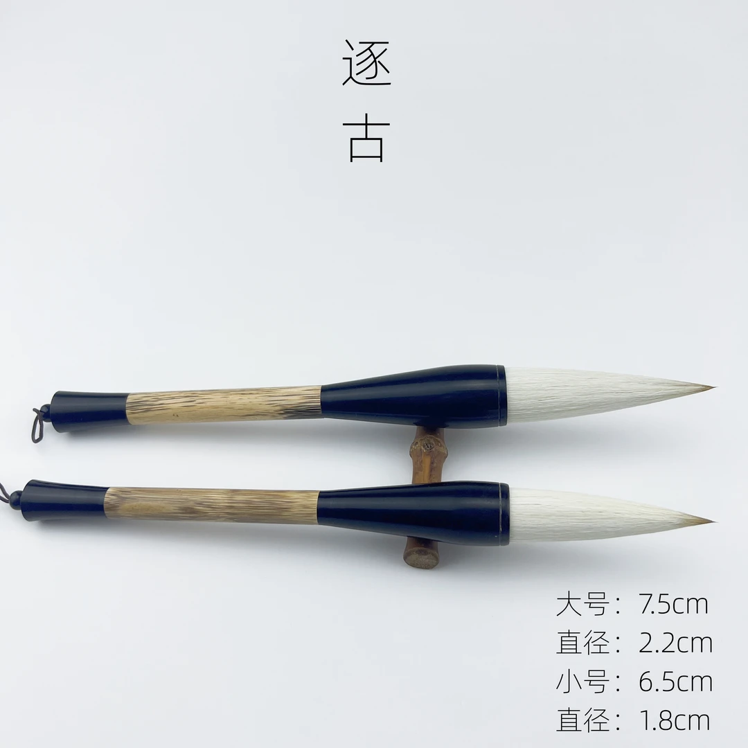 【逐古】大小提斗对联毛笔 楷书 隶书 行草专用毛笔 福字 弹性适中
