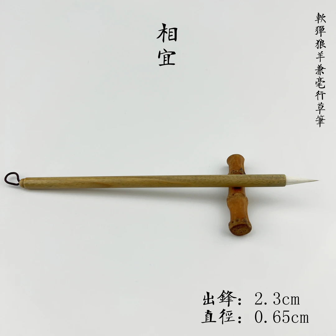 【相宜】绿檀实木精选狼羊兼毫小行书毛笔草书智永书谱专用