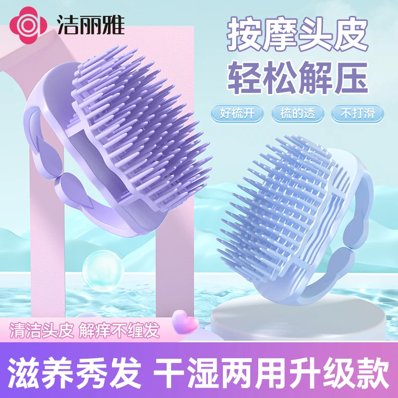 grace/洁丽雅洗头刷解压大人两用干湿滋养刷洗秀发解痒止痒洗头发