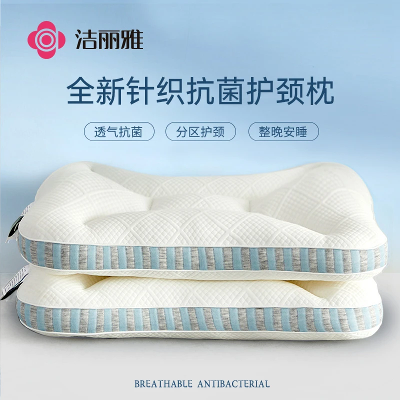 洁丽雅7A抗菌针织护颈枕分区支撑高回弹性柔软透气深睡护颈枕芯