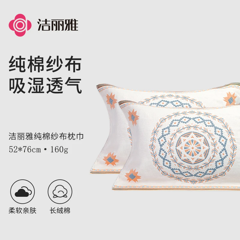洁丽雅纱布枕巾柔软纯棉透气亲肤长绒棉枕头巾吸湿吸汗家用加厚