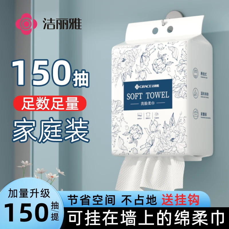 洁丽雅悬挂洗脸巾透气超薄两用产妇一次性亲肤家用吸水加厚加大