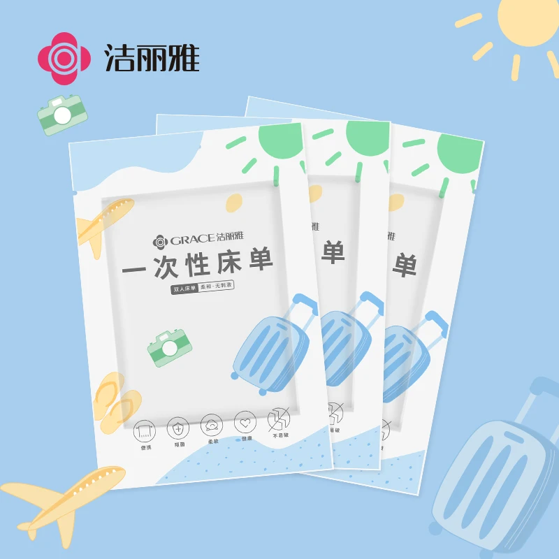 洁丽雅旅行一次性床单酒店双人隔脏加厚柔软便携式卫生神器