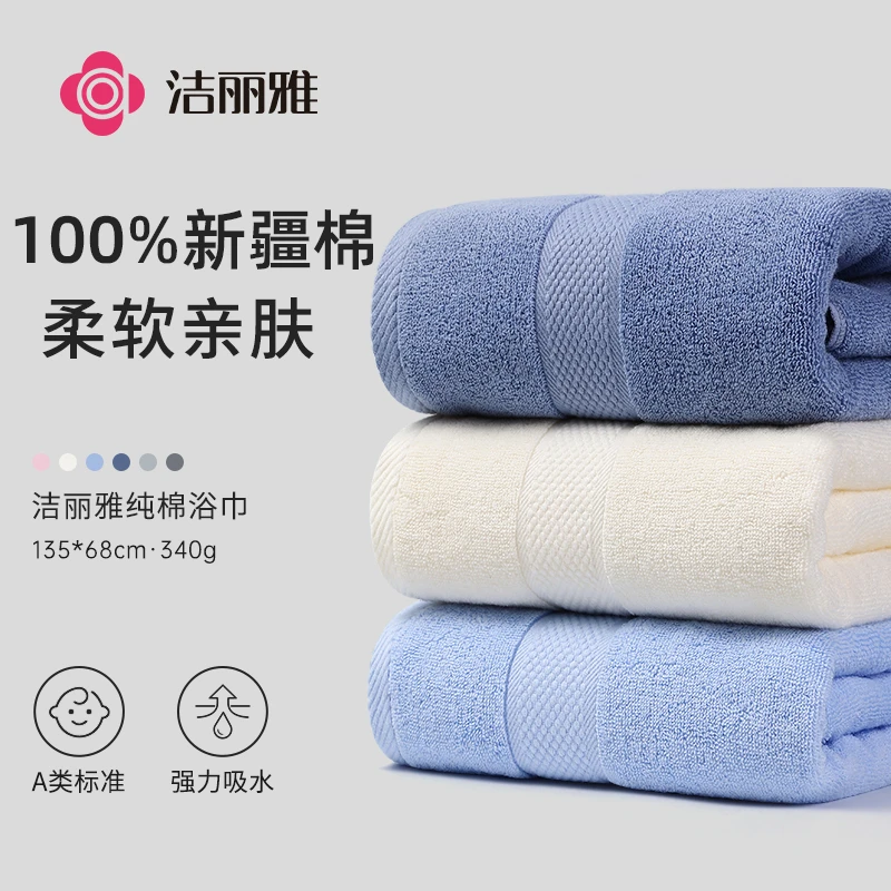 洁丽雅丨纯棉浴巾A类速干成人男女洗澡家用裹巾情侣柔软吸水浴巾