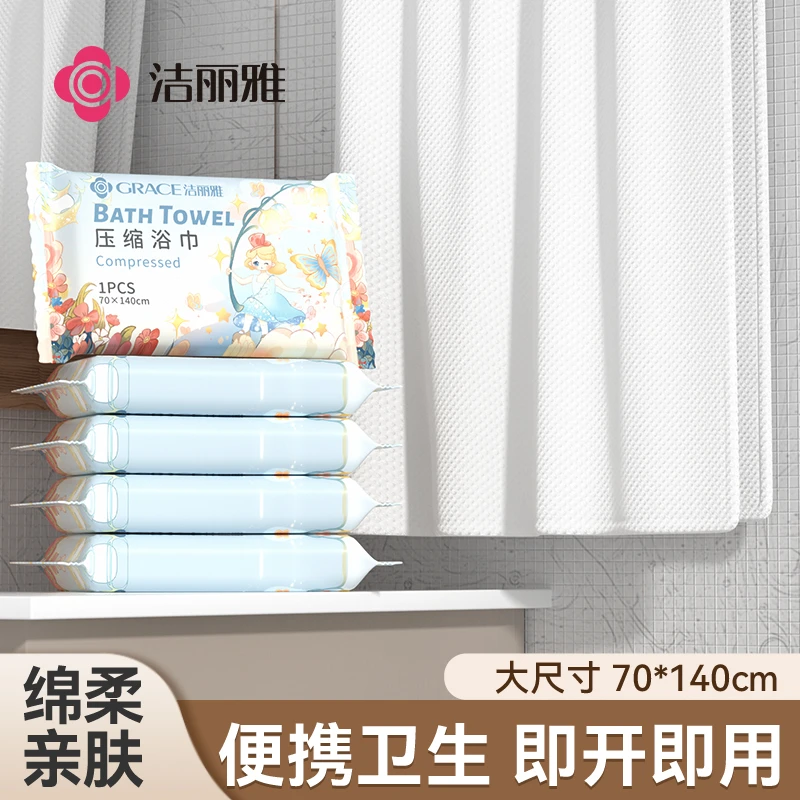 洁丽雅一次性浴巾压缩毛巾加大加厚便携洗澡吸水旅行出差大号卫生