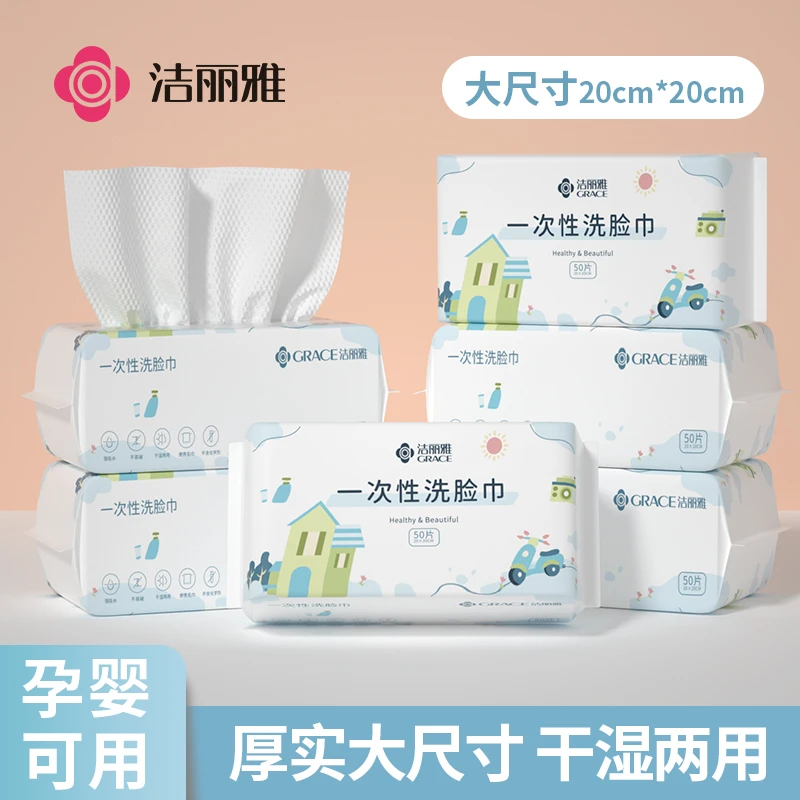 grace/洁丽雅一次性洗脸巾柔软亲肤加厚两用加大干湿细腻珍珠纹