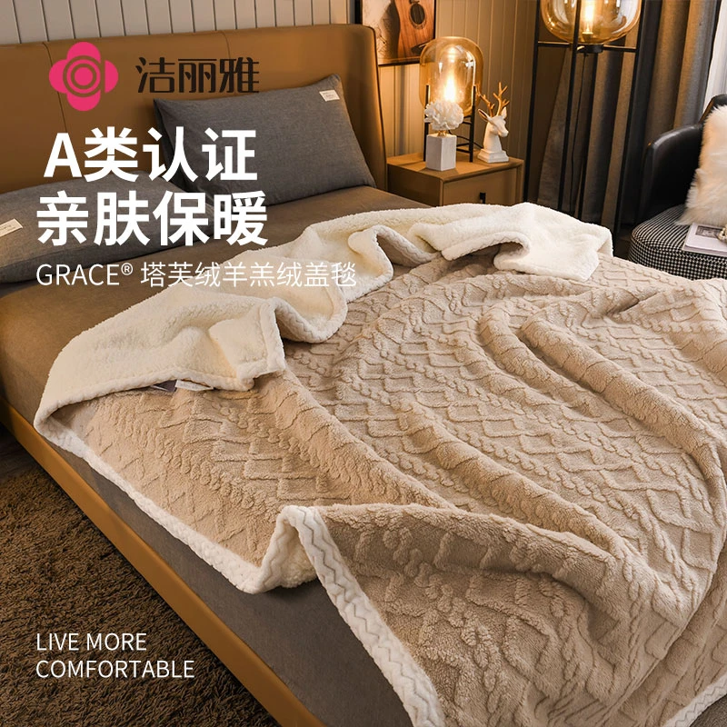 洁丽雅绒毛毯加厚毯子盖毯羊羔绒绒毯塔芙绒牛奶学生加绒宿舍双层