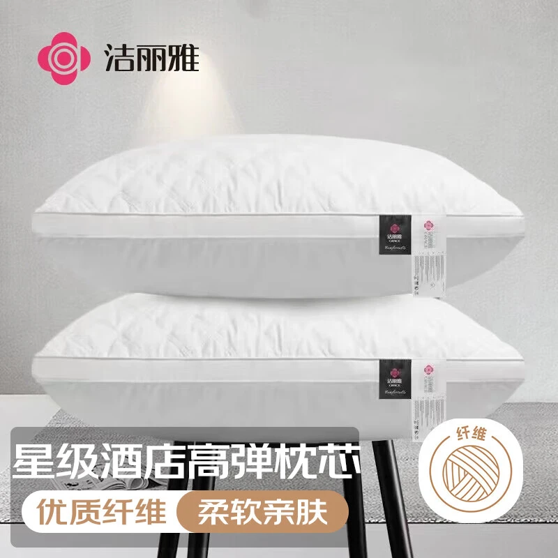 洁丽雅枕头枕芯助睡眠家用护颈椎单人成人双人情侣刺绣枕柔软酒店