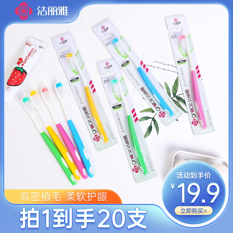 洁丽雅丨20支装高档牙刷柔软深层软毛护龈净齿家庭装独立细腻成人