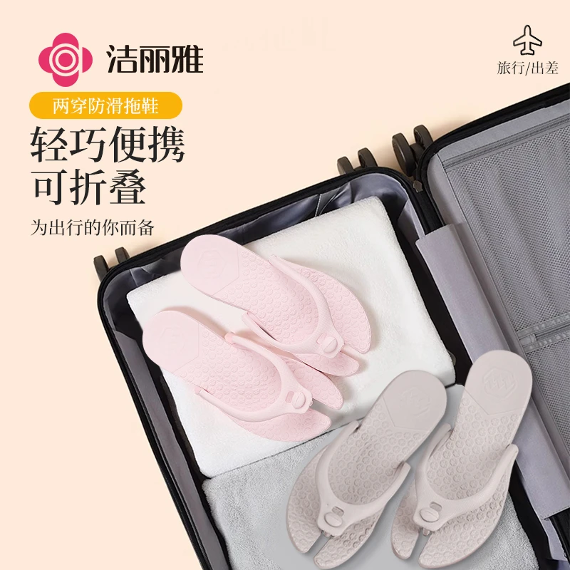 洁丽雅可折叠拖鞋旅行出差便携式人字拖户外防水浴室洗澡防滑居家