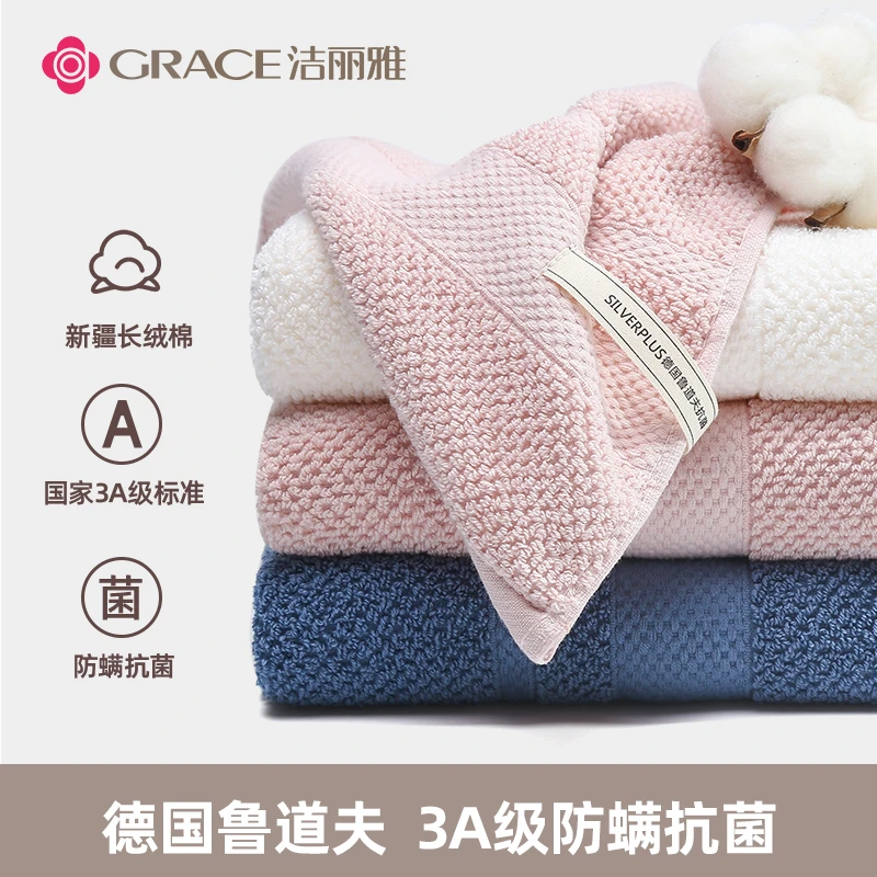 洁丽雅丨纯棉A类抗菌毛巾成人家用加厚速干柔软吸水不掉毛情侣款