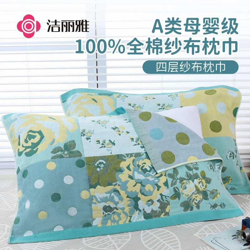 洁丽雅纱布枕巾柔软成人母婴加厚吸汗加大枕头巾高档透气家用学生