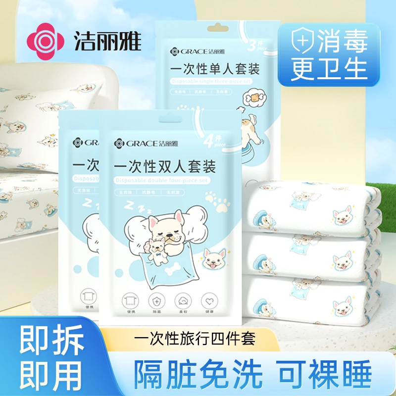 洁丽雅一次性旅行隔脏床单被套酒店免洗卫生加厚出差旅游加大床品