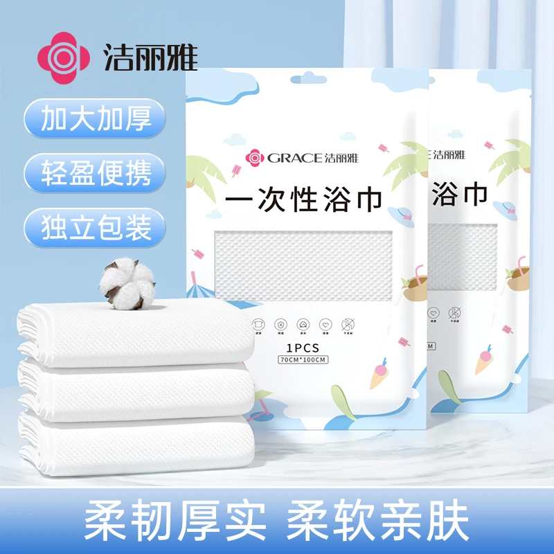 洁丽雅丨便携浴巾一次性亲肤大号加厚加大轻洗澡旅行产妇酒店用品