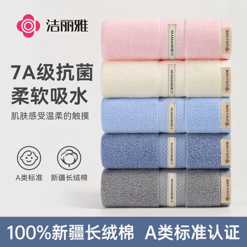 洁丽雅毛巾全棉7A抗菌洗脸家用柔软不易掉毛吸水纯棉洗澡情侣面巾