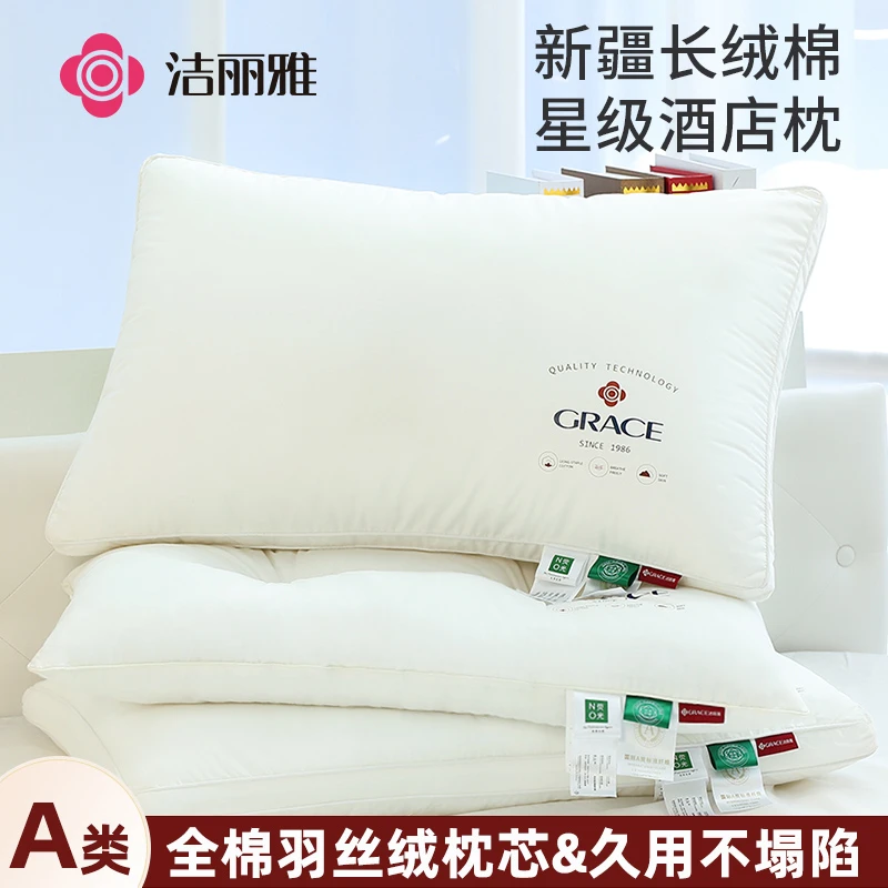 洁丽雅A类长绒棉全棉枕头枕芯纯棉加厚加密护颈椎助睡眠分区枕头