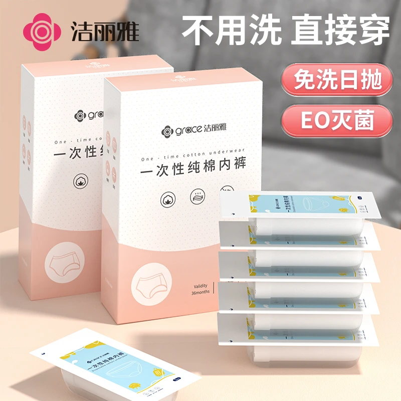 洁丽雅一次性内裤女 纯棉无菌旅行产妇月子大码免洗旅游全棉日抛