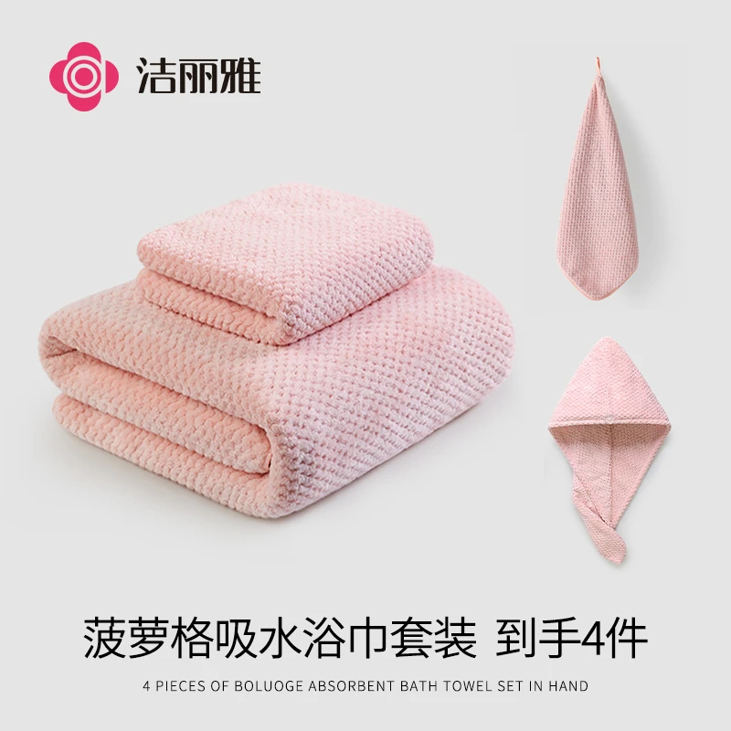 【洁丽雅】菠萝格云柔超大浴巾+毛巾+方巾+干发帽 洗浴柔软四件套组