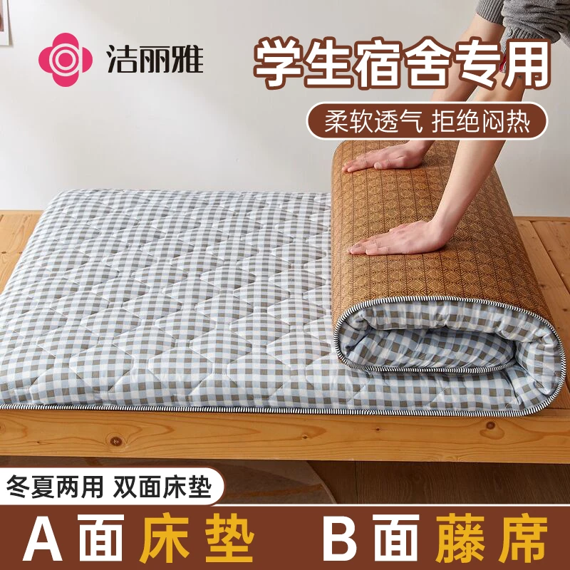 【换季清仓】洁丽雅-宿舍AB双面专用床垫 柔软透气 加厚榻榻米