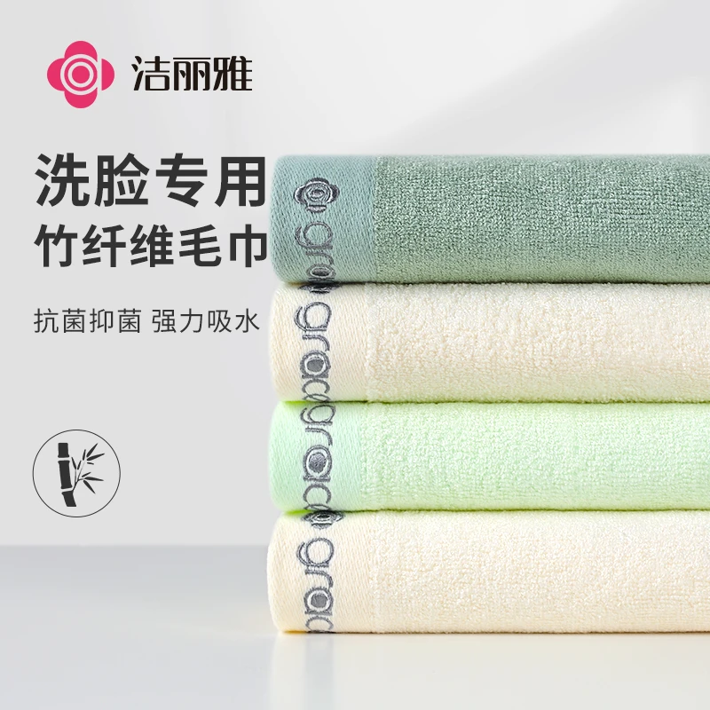 洁丽雅丨竹纤维毛巾洗脸家用柔软吸水不掉毛情侣速干小毛巾方巾