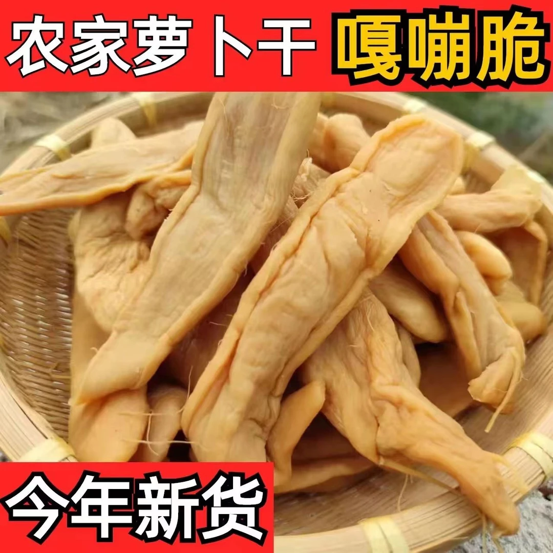 广西农家自晒干手工腌制咸香脆萝卜干新鲜天然干货下粥下饭