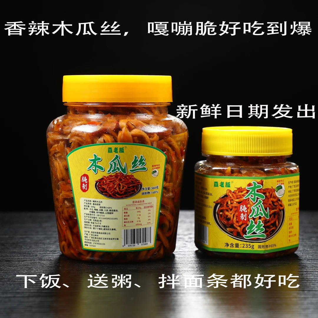 广西香辣木瓜丝条酱菜木瓜开胃下饭咸菜