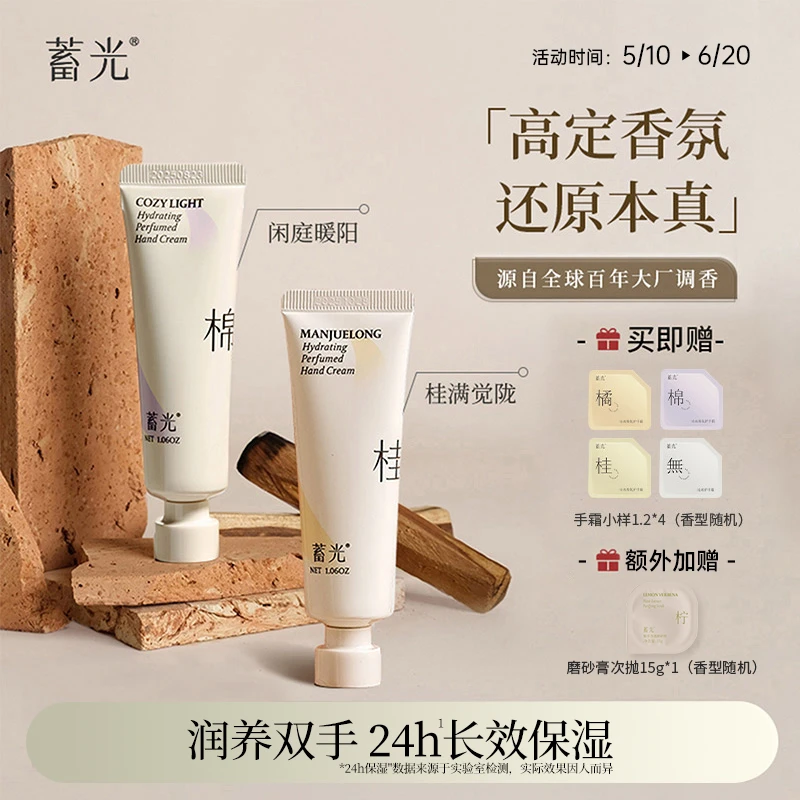 蓄光沁水香氛护手霜滋润保湿不油腻防干男女30g
