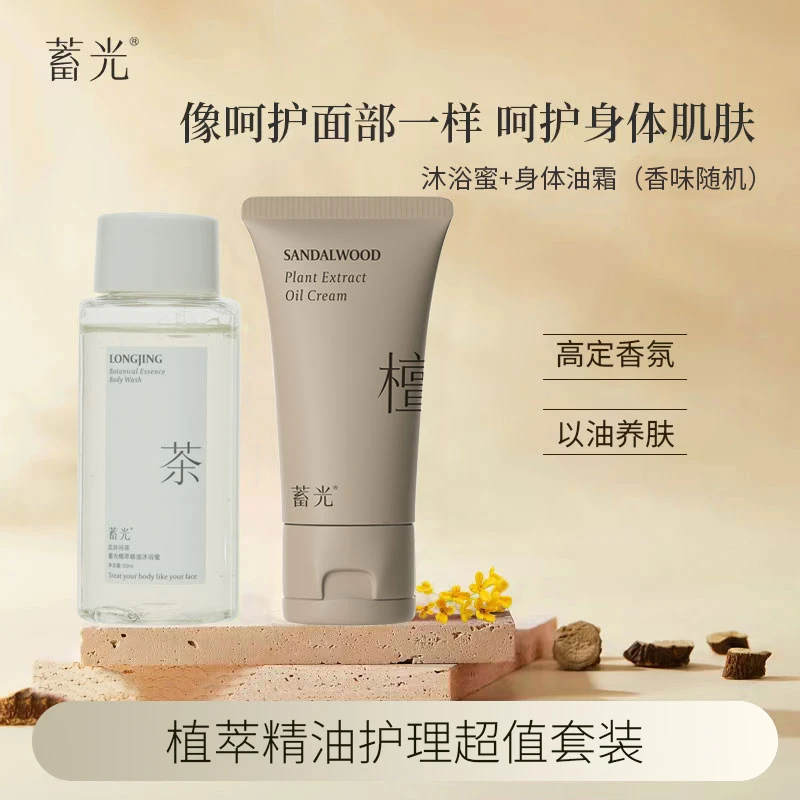 蓄光精油沐浴蜜+植萃润养身体油霜30g组合