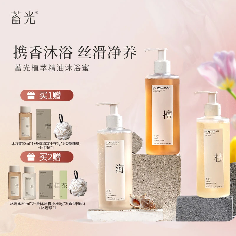 蓄光植萃精油沐浴蜜温和清洁香氛沐浴露乳液秋冬