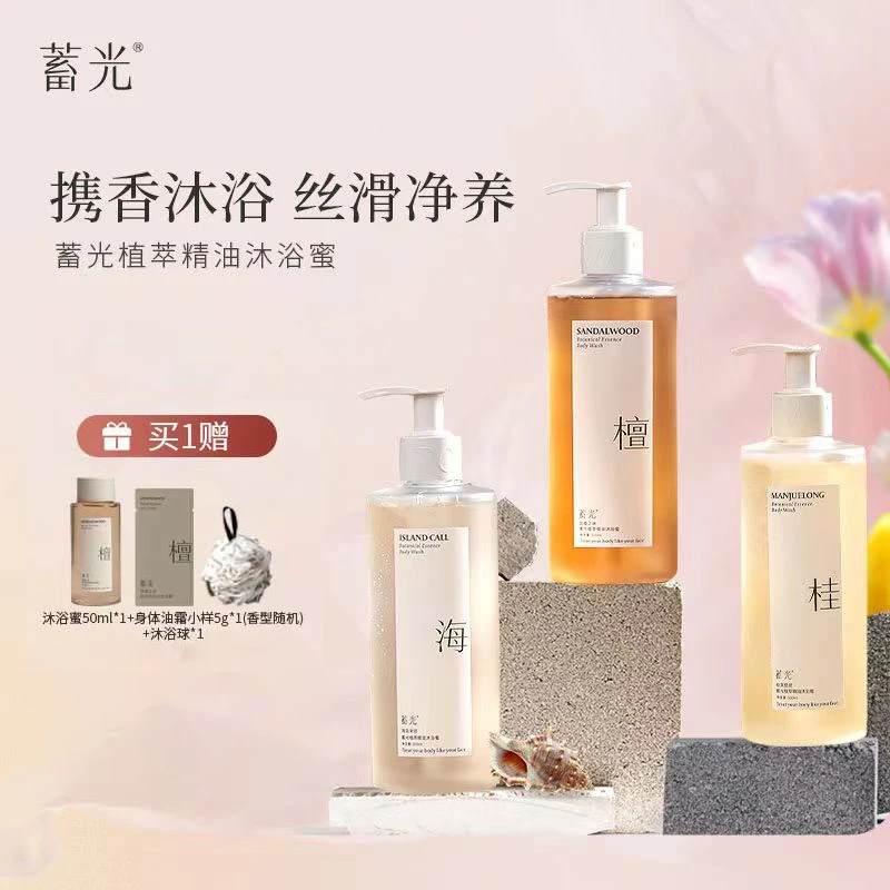 蓄光植萃精油沐浴蜜温和清洁香氛沐浴露乳液秋冬1瓶