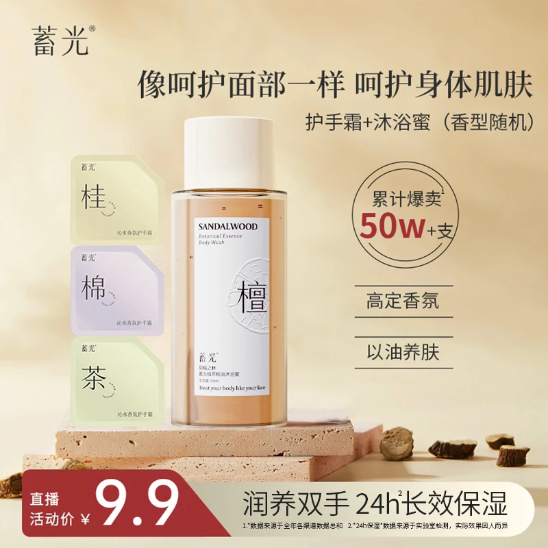 蓄光植萃精油护理套装护手霜+沐浴蜜组合