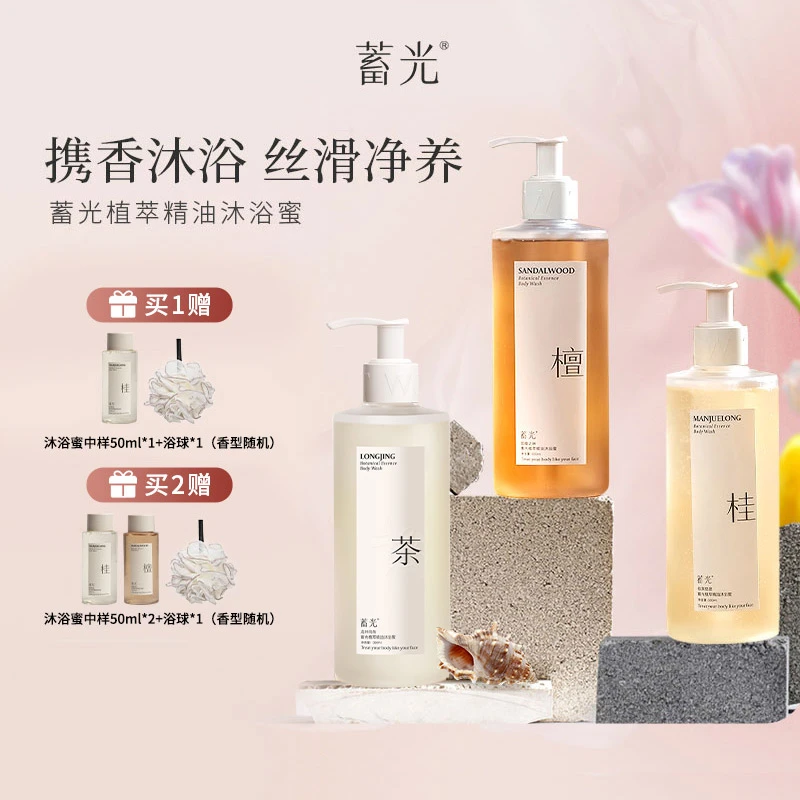 【搭搭专属】蓄光植萃精油沐浴蜜温和清洁香氛沐浴露乳液秋冬