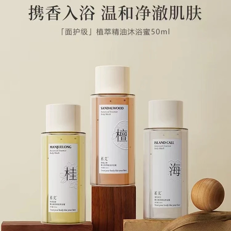 蓄光植萃精油沐浴蜜50ml