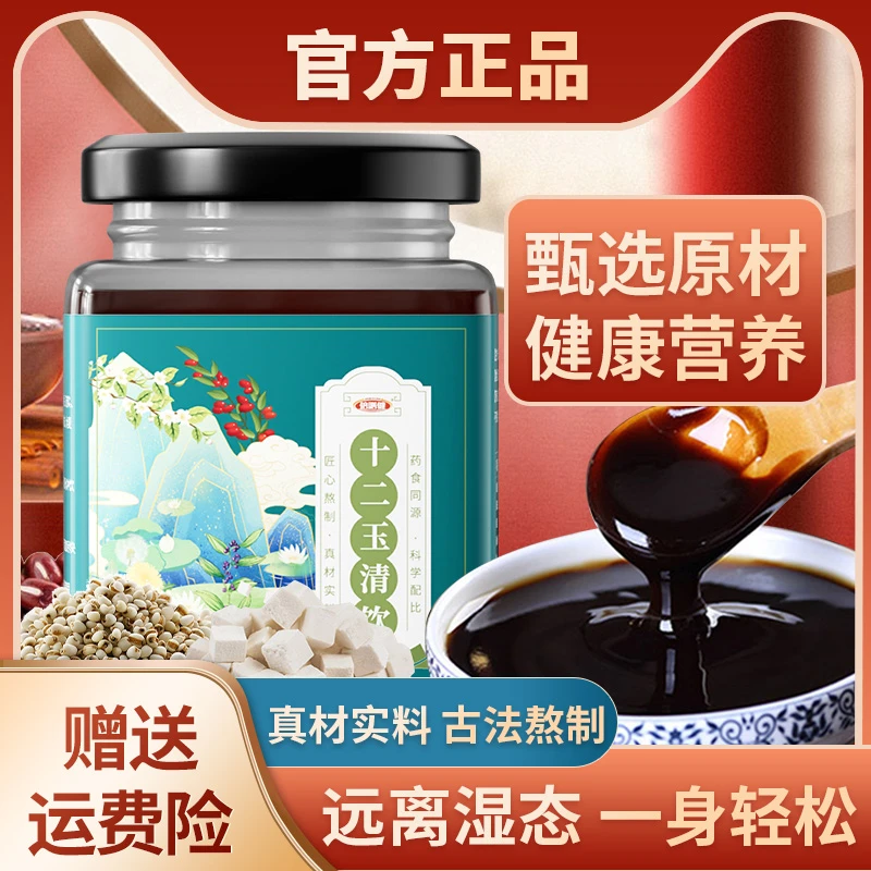十二玉清饮方便冲调伏湿膏匠心熬制草本配方甄选原材冲泡饮300g正