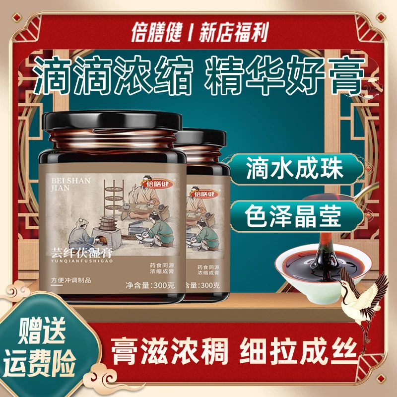 【官方正品】芸纤茯湿膏草本配方浓缩膏健康营养地道选材细腻泡水