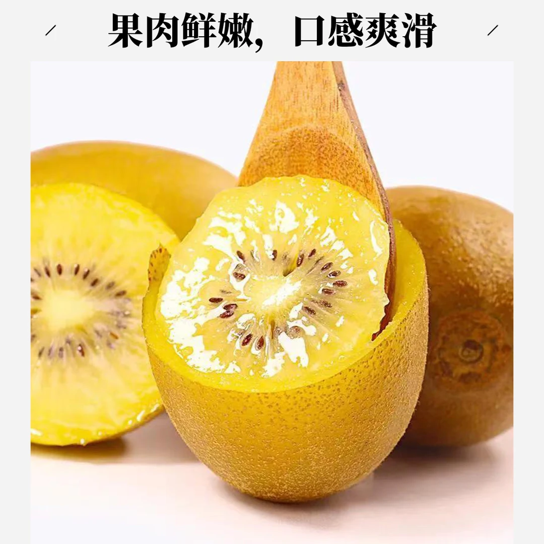 黄心奇异果一箱猕猴桃果香新鲜采摘香甜软糯产地发货催软食用10枚
