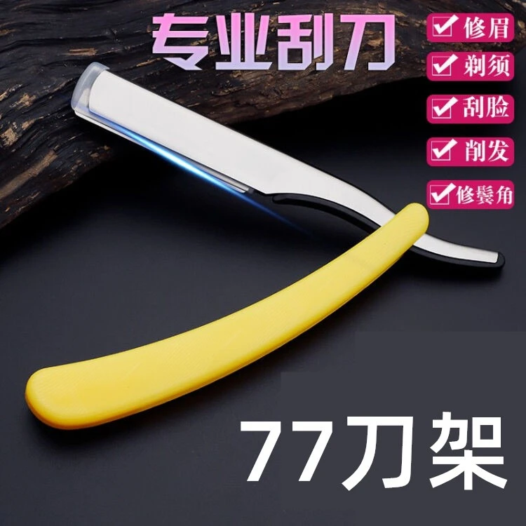 77理发刮胡刀剃须刀手动老式剃刀刀架刮刀美发刮脸刮眉刀片剃光头
