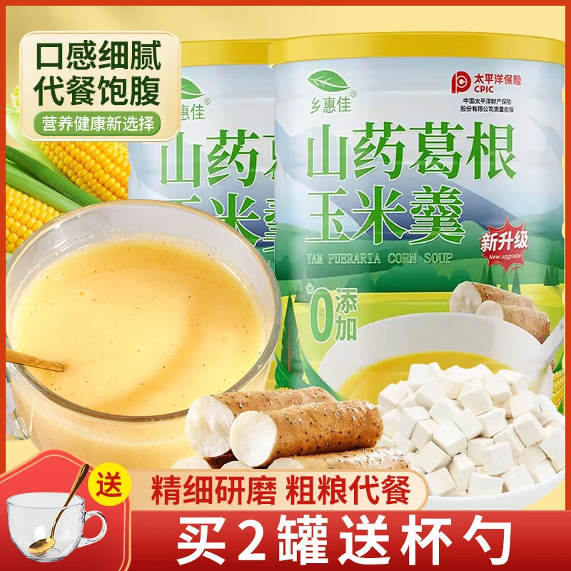 乡惠佳红枣山药葛根玉米羹620g*3罐早晚餐冲泡即食五谷营养代餐粉