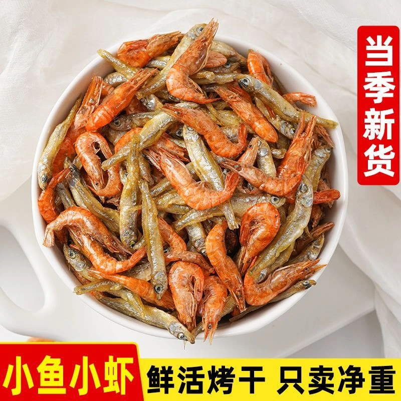 湖南特产小鱼小虾干货混合淡水农家自制鱼干河鱼虾米火焙小虾米