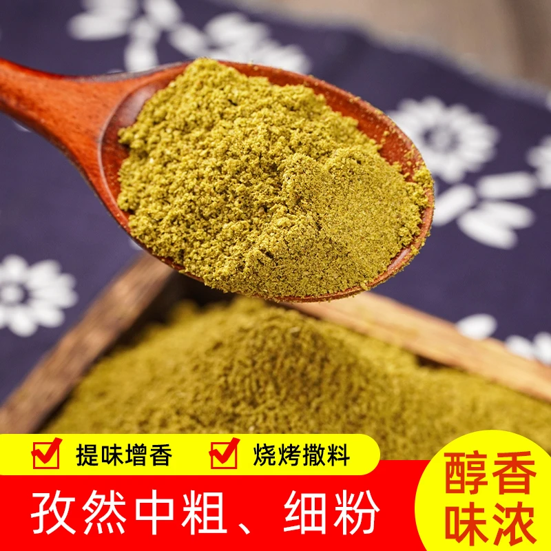 孜然粉香辛料家用调味腌料羊肉串撒料孜然磨粉烧烤料摆摊商用