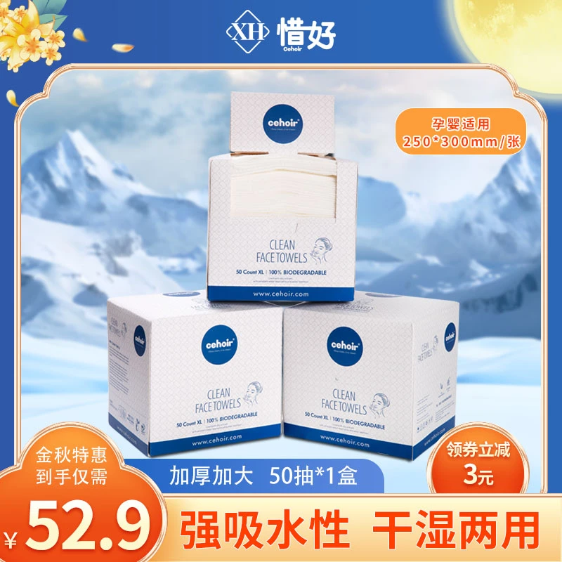 惜好一次性洁面洗脸绵柔巾清新吸水加厚孕婴适用干湿两用卸妆护理