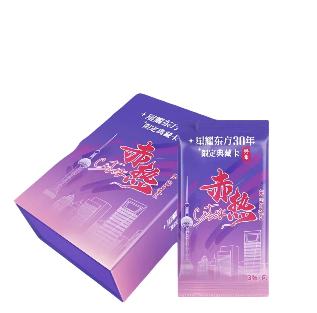 中国文艺网星耀东方30周年限定典藏卡收藏卡牌（代拆）