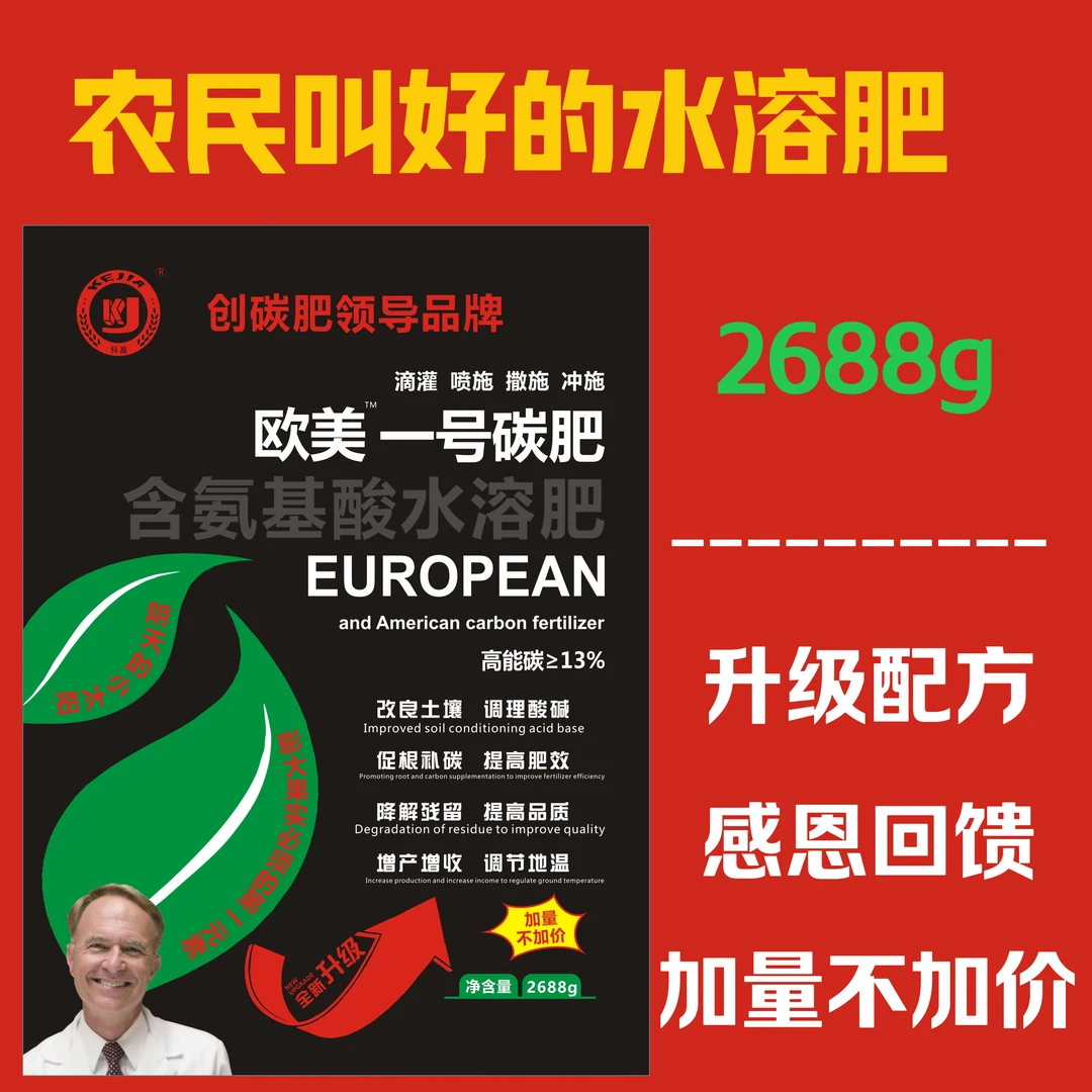 欧美一号碳肥高能碳促根补碳生根膨果1袋2688克1箱4袋