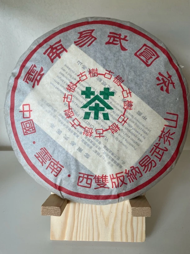 易武圆茶古树绿印357g（下单送茶样）