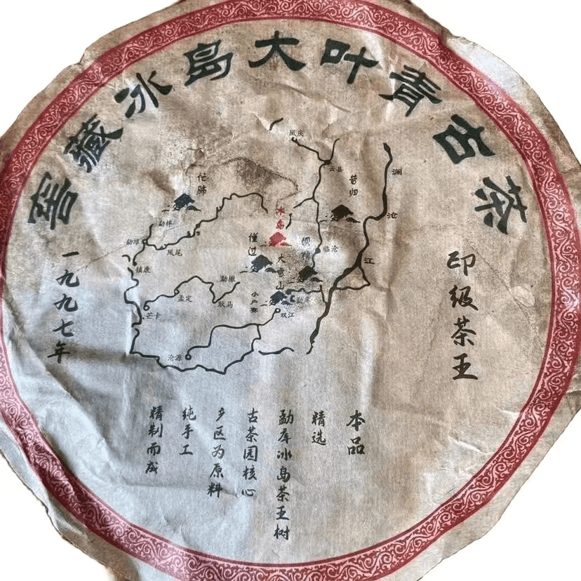 冰岛大叶青筐生茶500g（下单送茶样)
