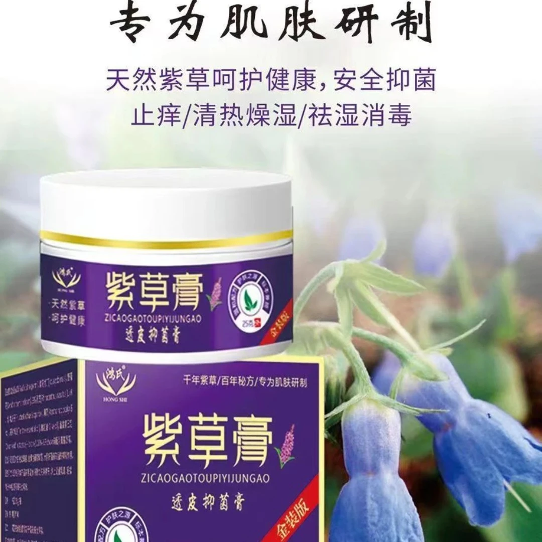 鸿氏紫草膏皮肤外用止痒膏止痒快克老牌子透皮抑菌止痒