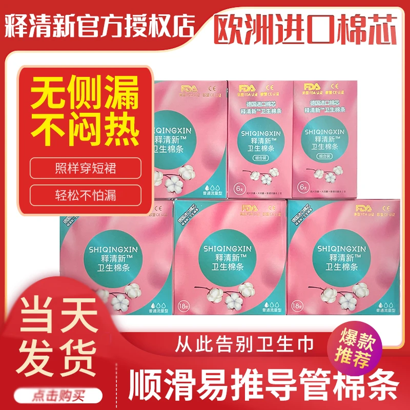 德国进口释清新卫生棉条导管式棉条棉棒大流量月经内置卫生棉夜用