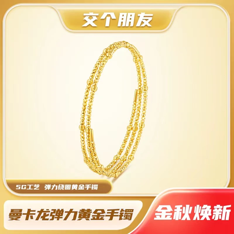 曼卡龙珠宝5G黄金弹力手镯足金素圈金镯子