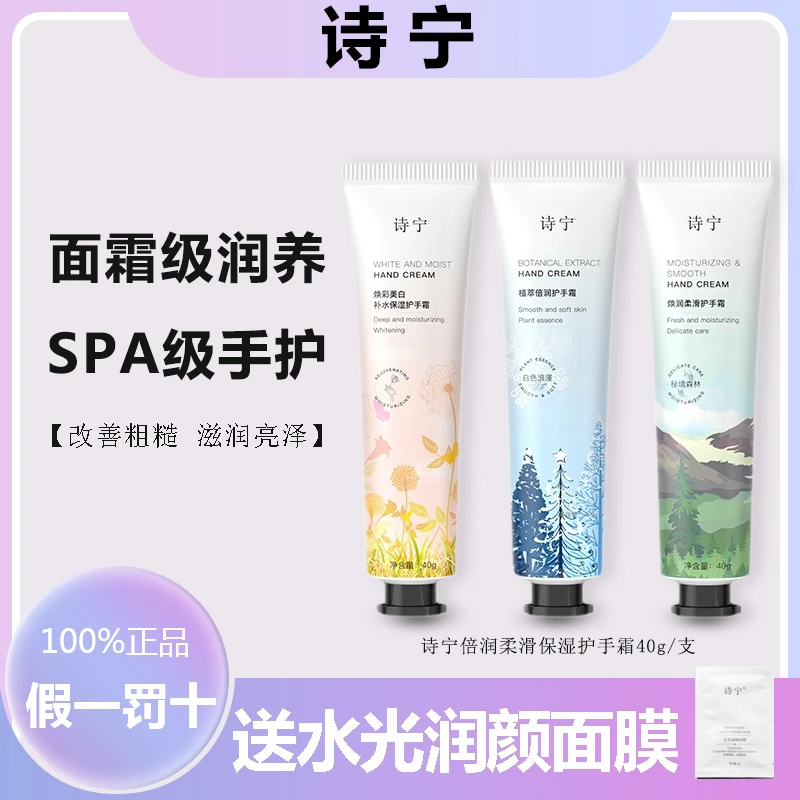 诗宁SHYNIE护手霜补水保湿不油腻滋润手部改善粗糙润手霜